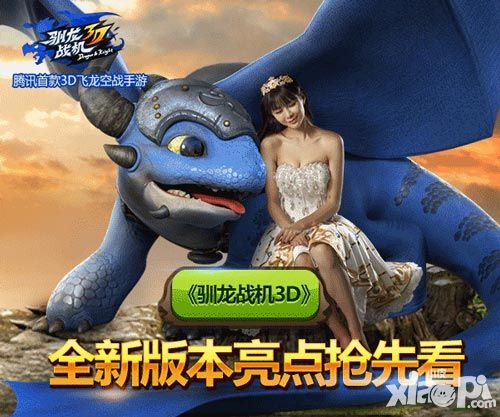 驯龙战机3d玩法