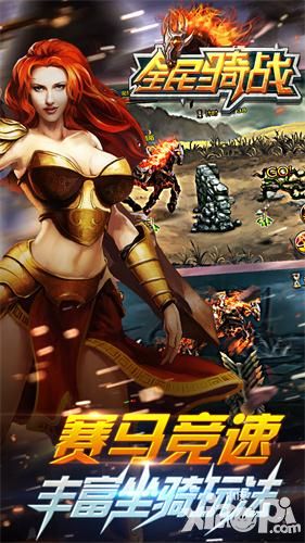 万万没想到 《全民骑战》赛马能被撞