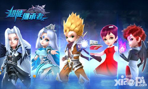 超能继承者活动