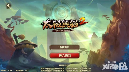 太极熊猫2试玩
