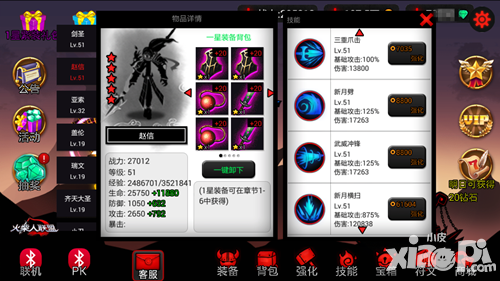 火柴人联盟手游