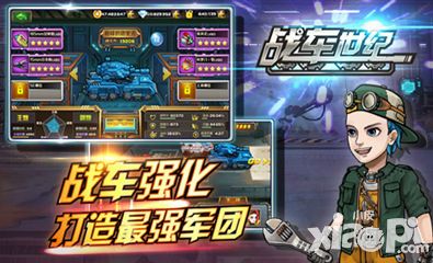 战车世纪手游
