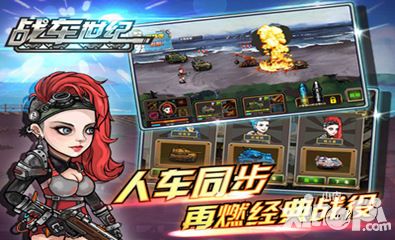 战车世纪手游