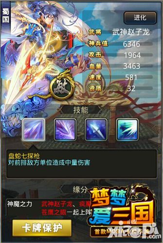 梦梦爱三国技能