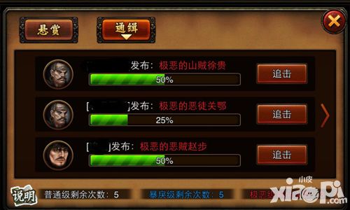 三国名将悬赏令