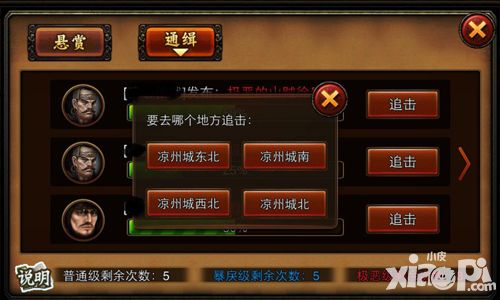 三国名将悬赏令