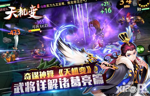 奇谋神算 《天机变》武将详解诸葛亮篇