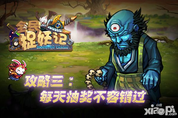 全民捉妖记手游