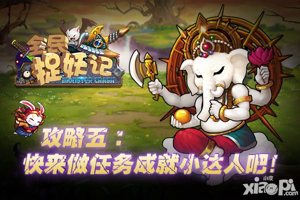全民捉妖记玩法