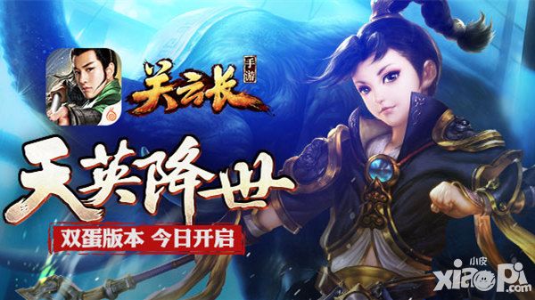 关云长新版