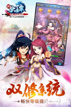 《新大主宰》手游评测:双修系统让人欲罢不能