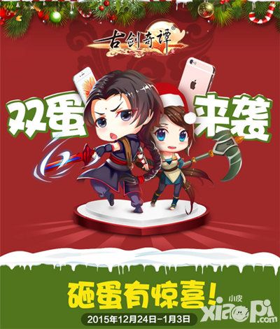 古剑奇谭活动