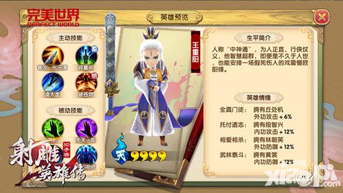 射雕英雄传3d玩法