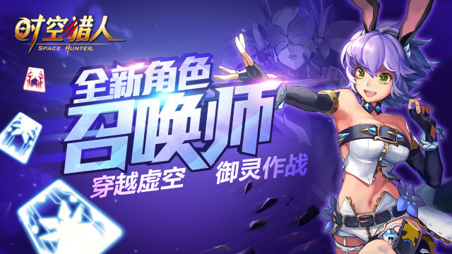 新角色来袭 《时空猎人》组织又添新成员