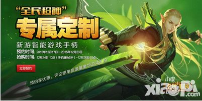 新游手柄 全民超神定制版京东震撼首发