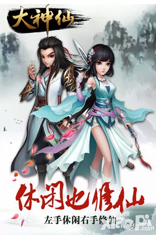 大神仙玩法