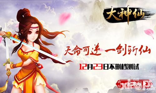 大神仙测试