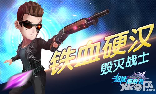 超能继承者手游