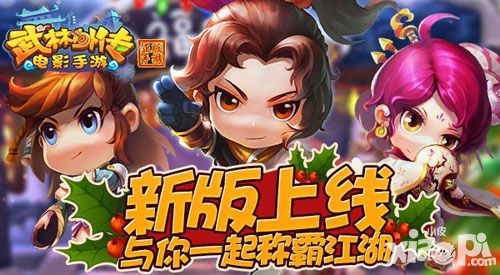 武林外传电影手游新版