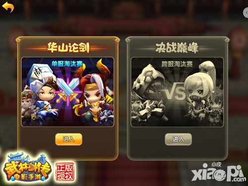 武林外传电影手游新版