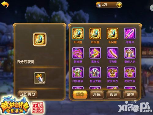 武林外传电影手游新版