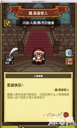 冒险与挖矿圣诞老人
