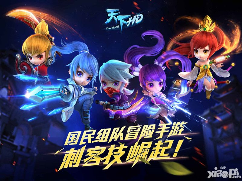 天下hd刺客版