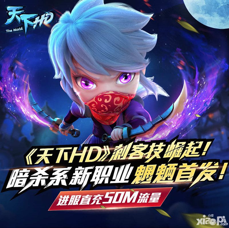 天下hd刺客版