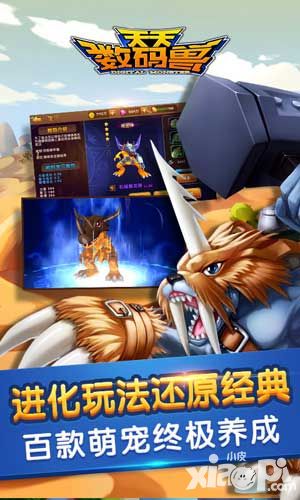 天天数码兽下载