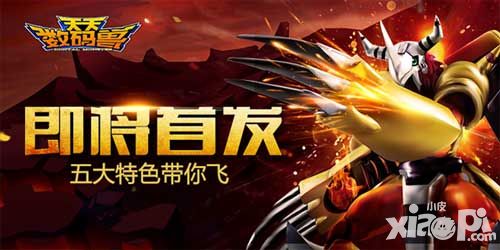 天天数码兽手游