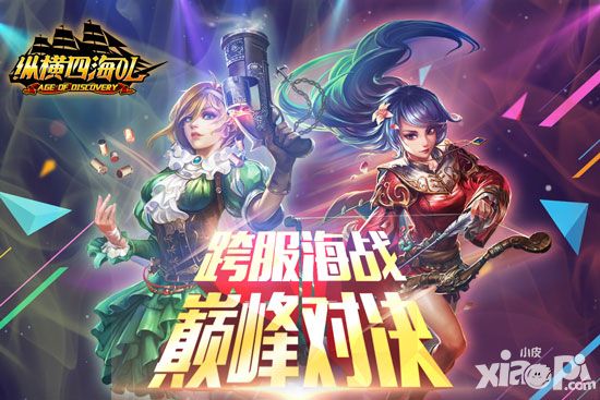 纵横四海ol手游