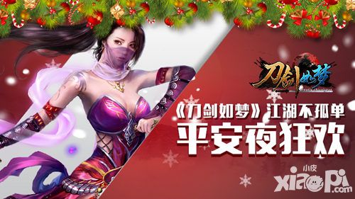 刀剑如梦手游