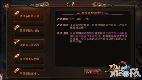 刀剑如梦手游