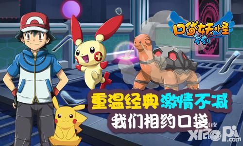 口袋妖怪复刻玩法