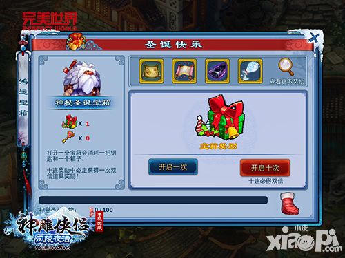 定制剧情《神雕侠侣》圣诞版玩出贵族范儿-图2.jpg