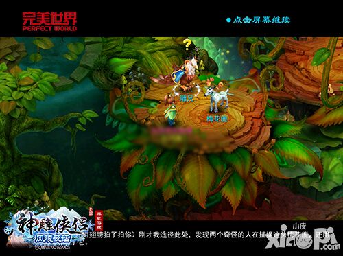 定制剧情《神雕侠侣》圣诞版玩出贵族范儿-图4.jpg
