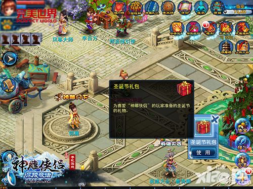 定制剧情《神雕侠侣》圣诞版玩出贵族范儿-图5.jpg