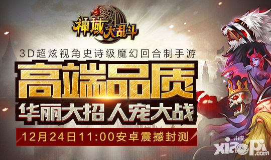 神域大乱斗内测