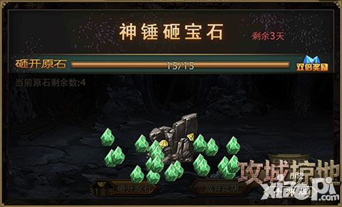 图3:新神锤砸宝石活动.jpg