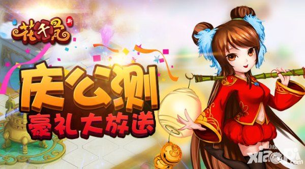 新花千骨公测