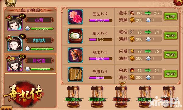 熹妃传玩法