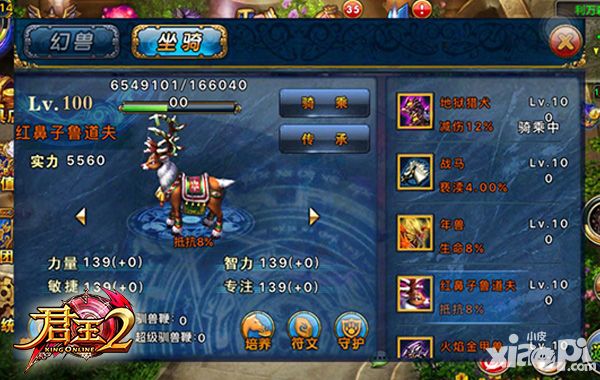 君王2幻兽