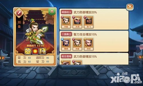 小小三国志刘备