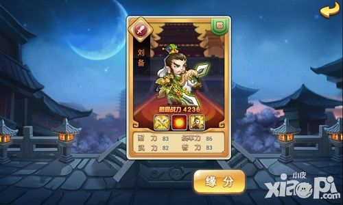 小小三国志人物