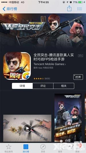 全民突击更新