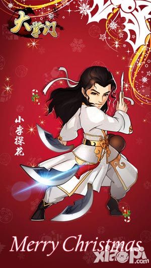大掌门圣诞活动