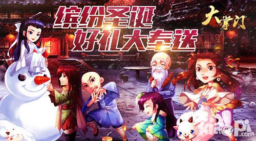 大掌门圣诞活动