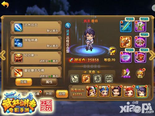 武林外传电影手游新版