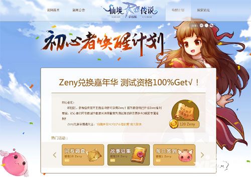 仙境传说ro官网