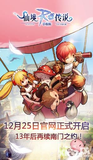 仙境传说ro官网